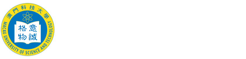 澳門科技大學